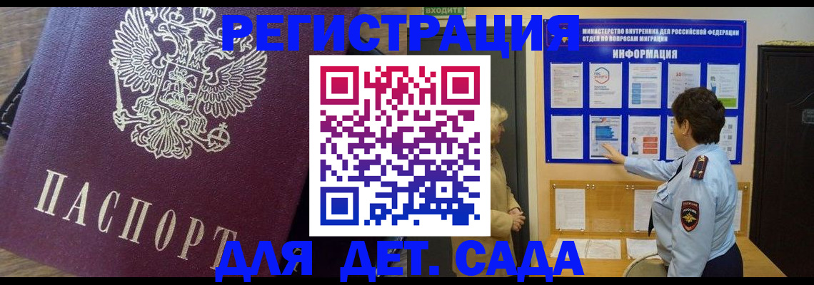 регистрация для дет. сада в Алексине