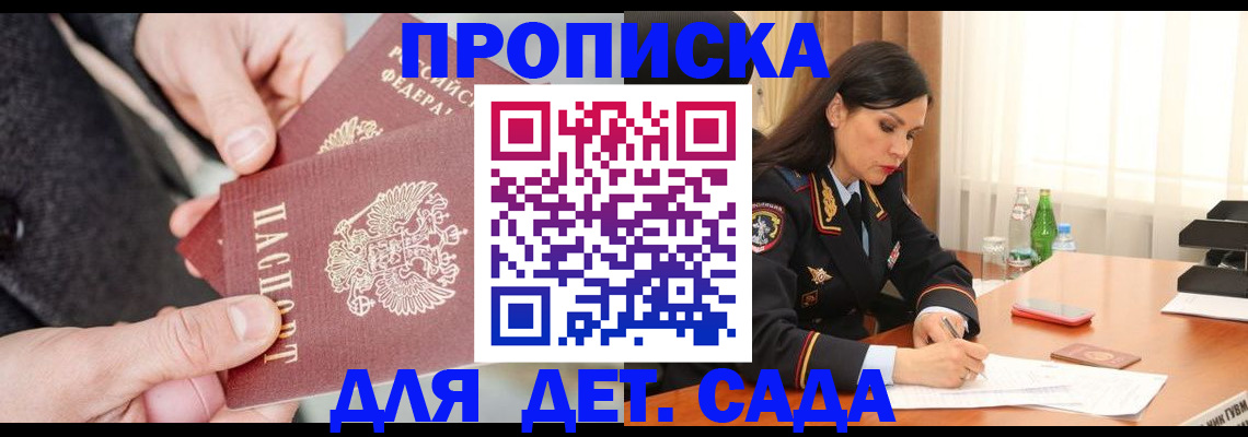 купить прописку в Алексине