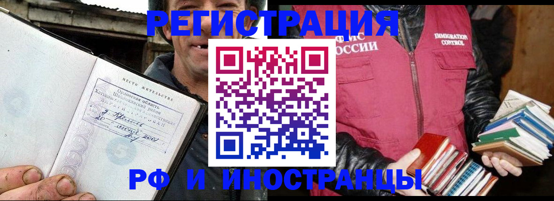 прописка для работы в Алексине